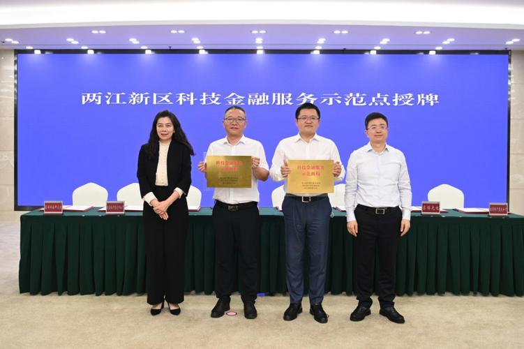 打造智慧金融城市 两江新区科技金融服务示范点授牌