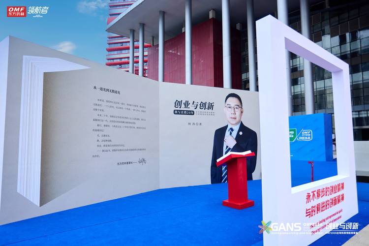 廿载征途,与光同行!"创业与创新"东方药林omf2026 全球抗衰领航者峰会