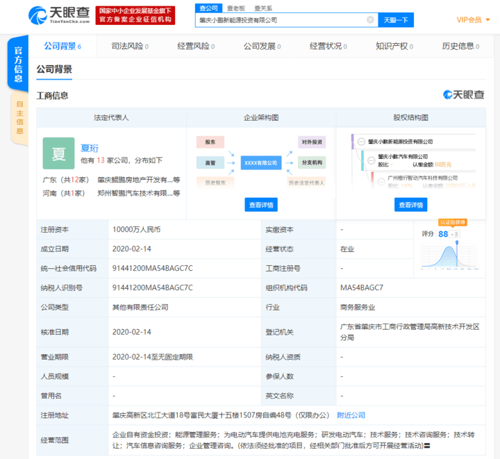小鹏斥资1亿成立新能源投资公司 联合创始人夏珩任法人
